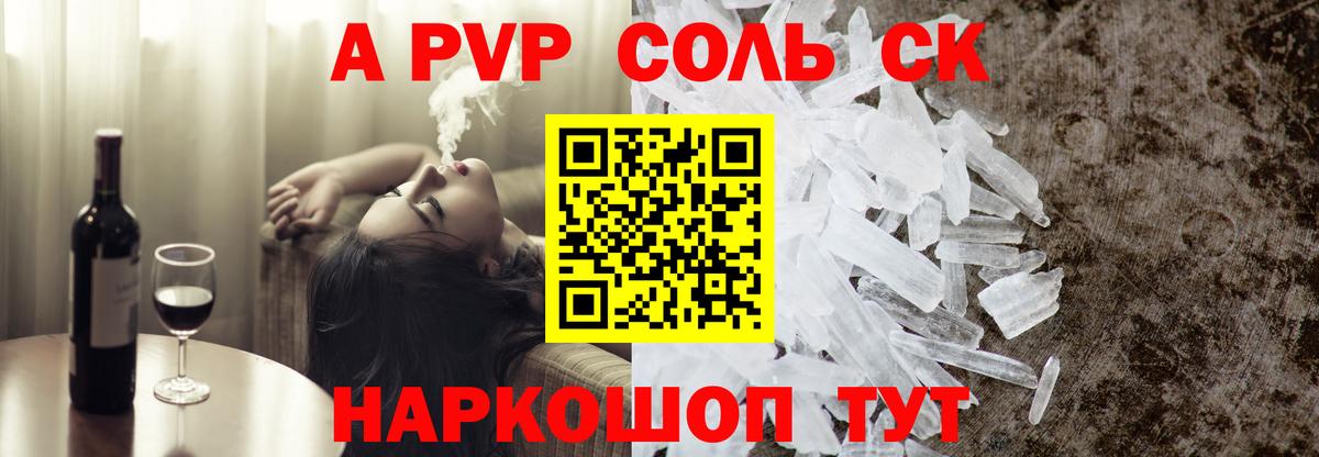 A-PVP мука  Вход с VPN  Ачинск  Alfa_PVP кристаллы 