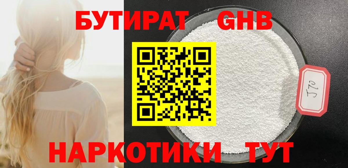 БУТИРАТ буратино  БУТИРАТ  Ачинск  Вход с VPN 