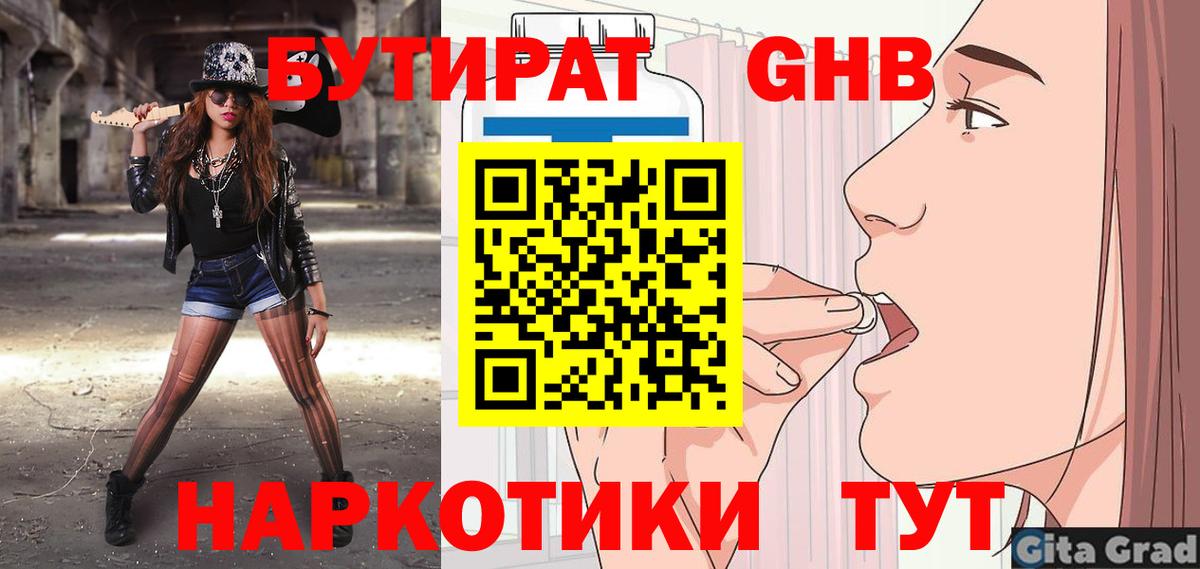 Бутират бутик Ачинск