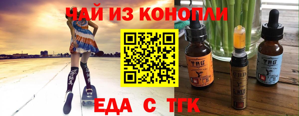 Еда ТГК конопля Ачинск