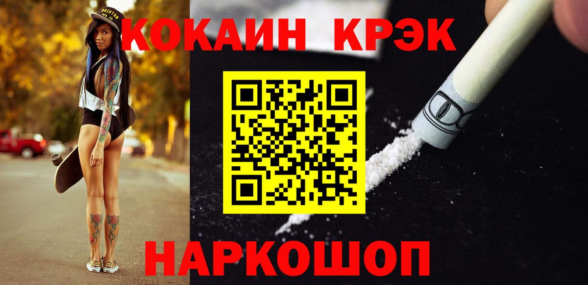 Cocaine 99% Ачинск