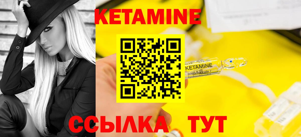 Ачинск  Кетамин VHQ  Вход с VPN  Кетамин VHQ 