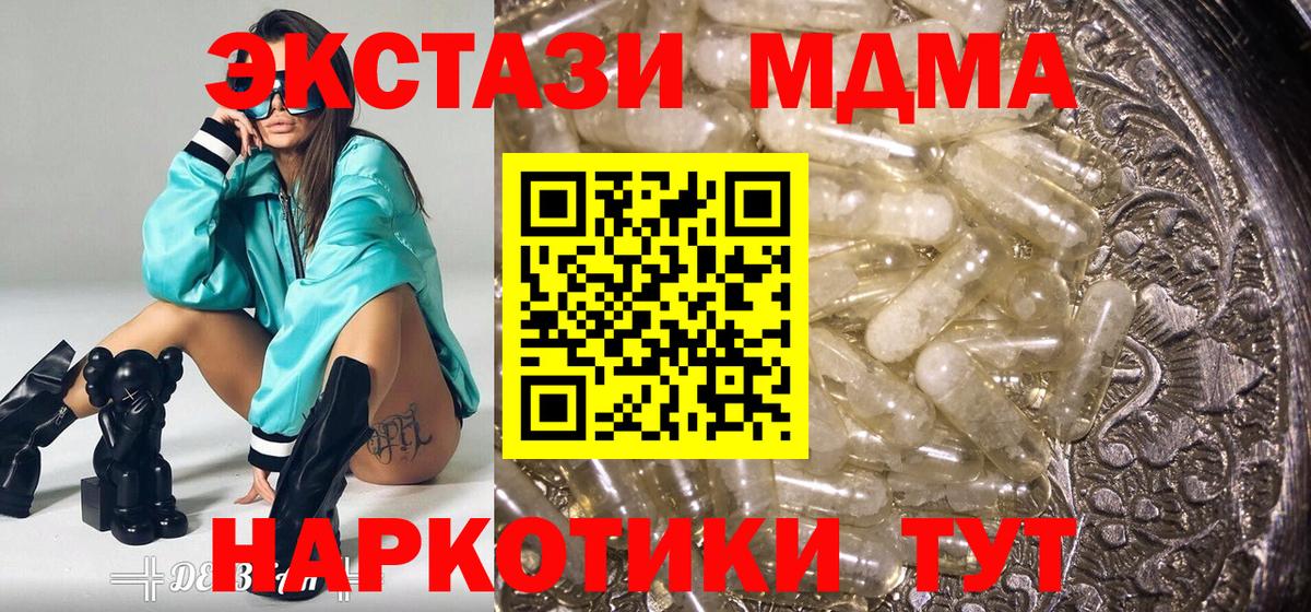 MDMA  МДМА VHQ  MDMA кристаллы  Вход с VPN  Ачинск 