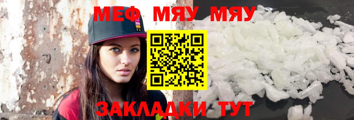 Меф кристаллы Ачинск