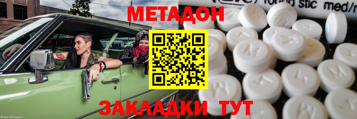 Метадон мёд  Вход с VPN  МЕТАДОН methadone  Ачинск 